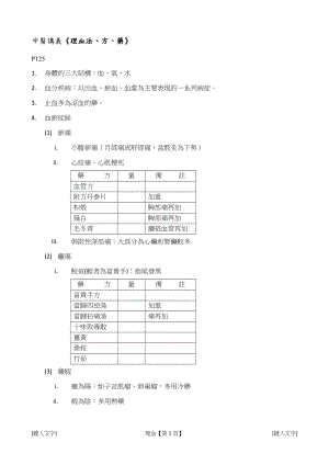 中医讲义《理血法、方、药》 .doc