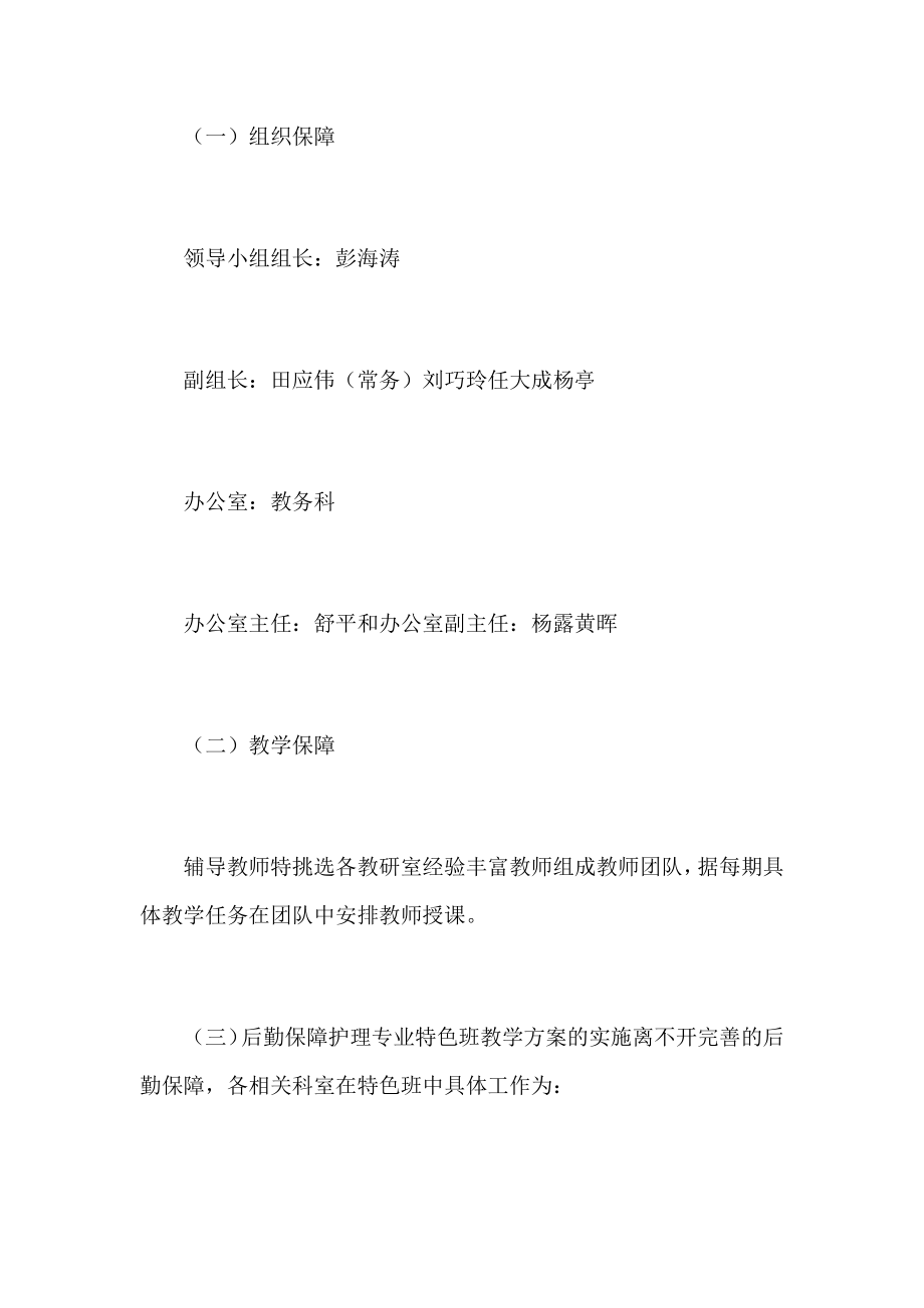 护理培训计划集锦.docx_第2页