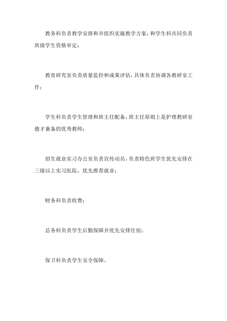 护理培训计划集锦.docx_第3页