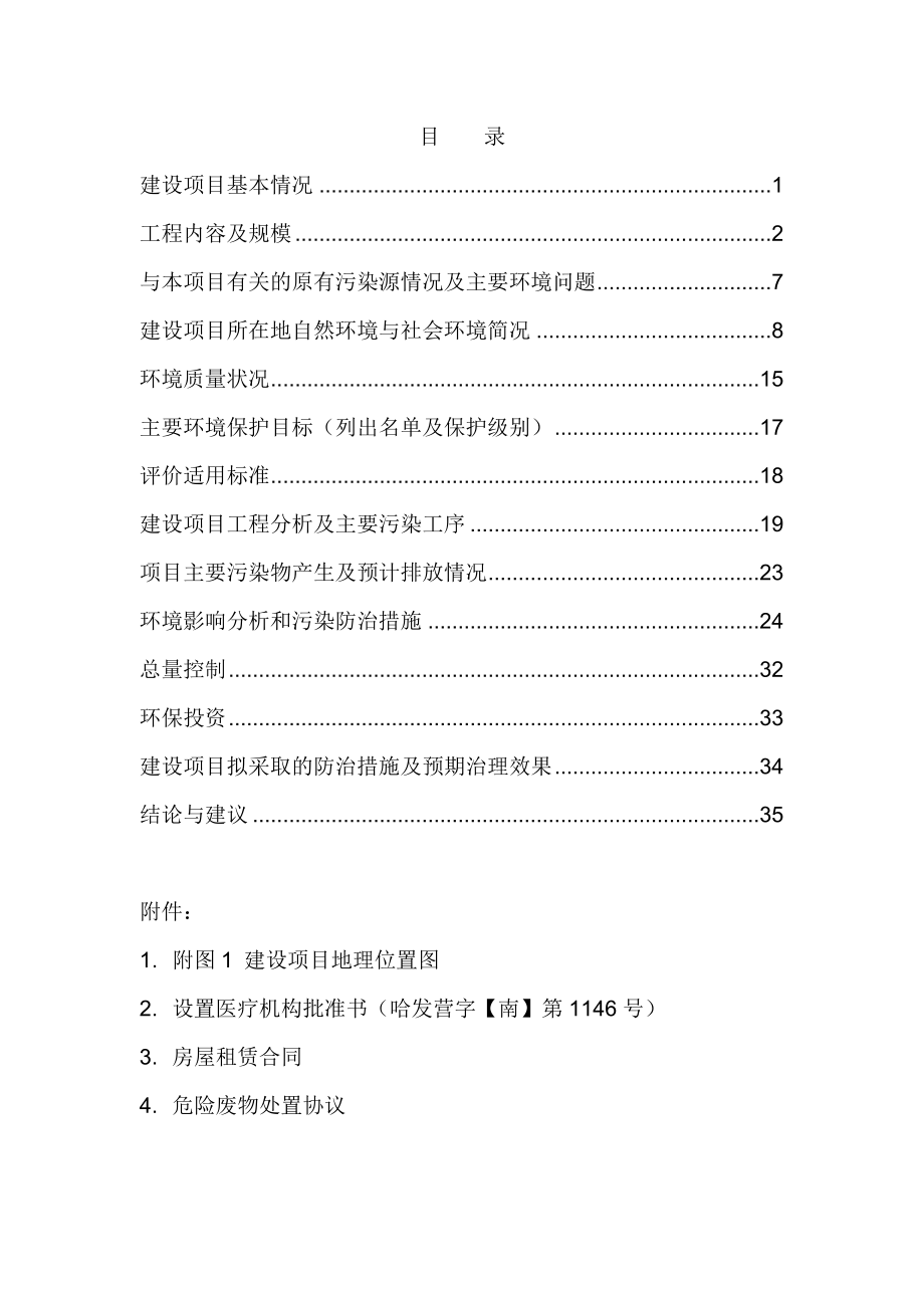 环境影响评价报告公示：哈尔滨圣嘉口腔门诊部建设环评报告.doc_第1页