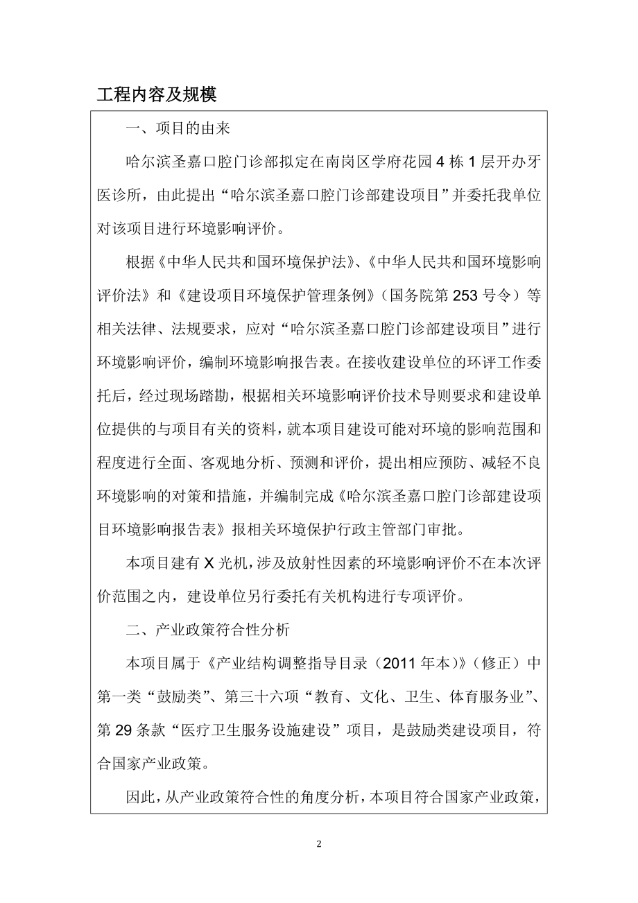 环境影响评价报告公示：哈尔滨圣嘉口腔门诊部建设环评报告.doc_第3页