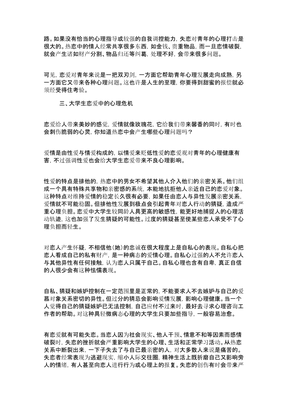 现代大学生恋爱心理论文.doc_第3页