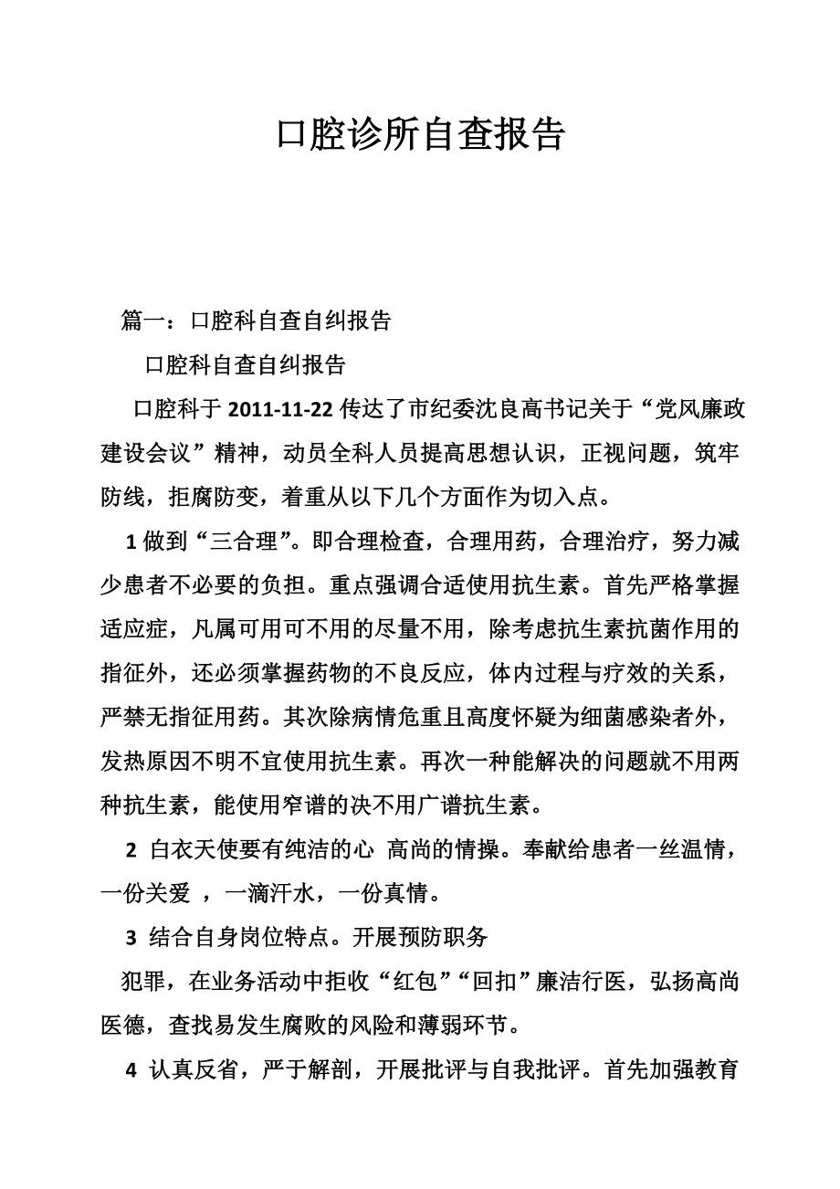 口腔诊所自查报告.doc_第1页