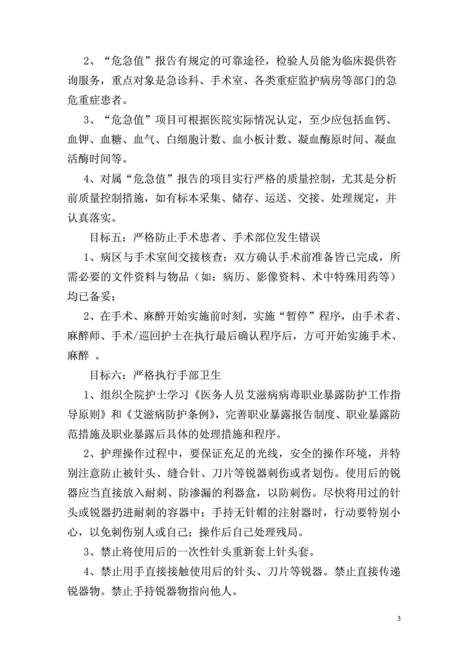 护理“十大”安全目标及措施1794911859.doc_第3页