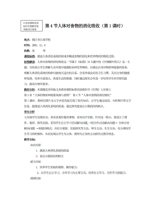 第4节人体对食物的消化吸收(优秀教案).doc