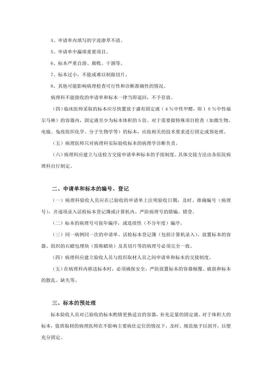 病理科操作常规.doc_第2页