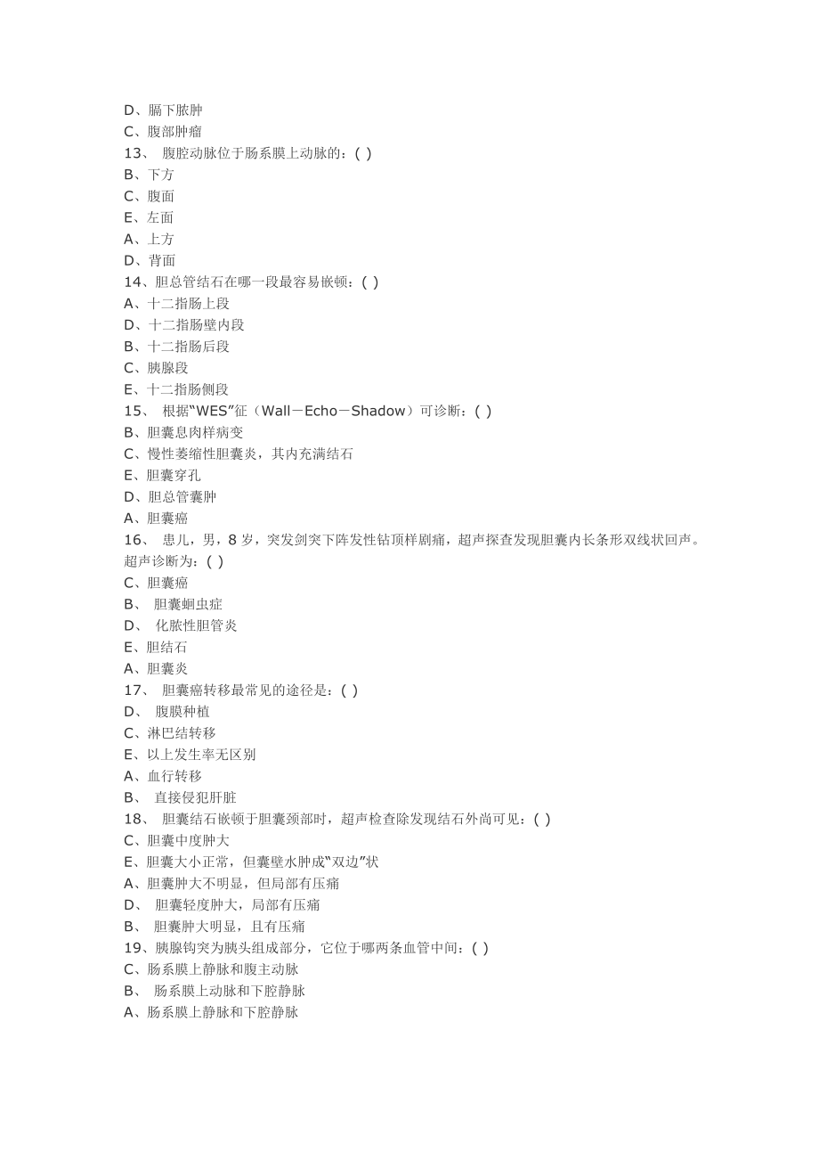 [整理版]超声医学三基练习试题5.doc_第3页