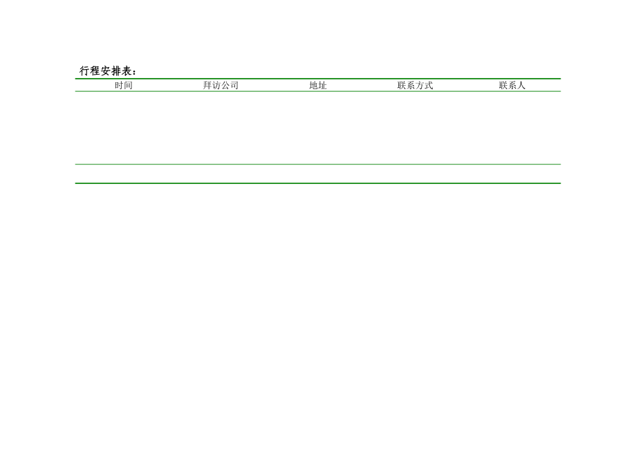 出差审批单.doc_第2页