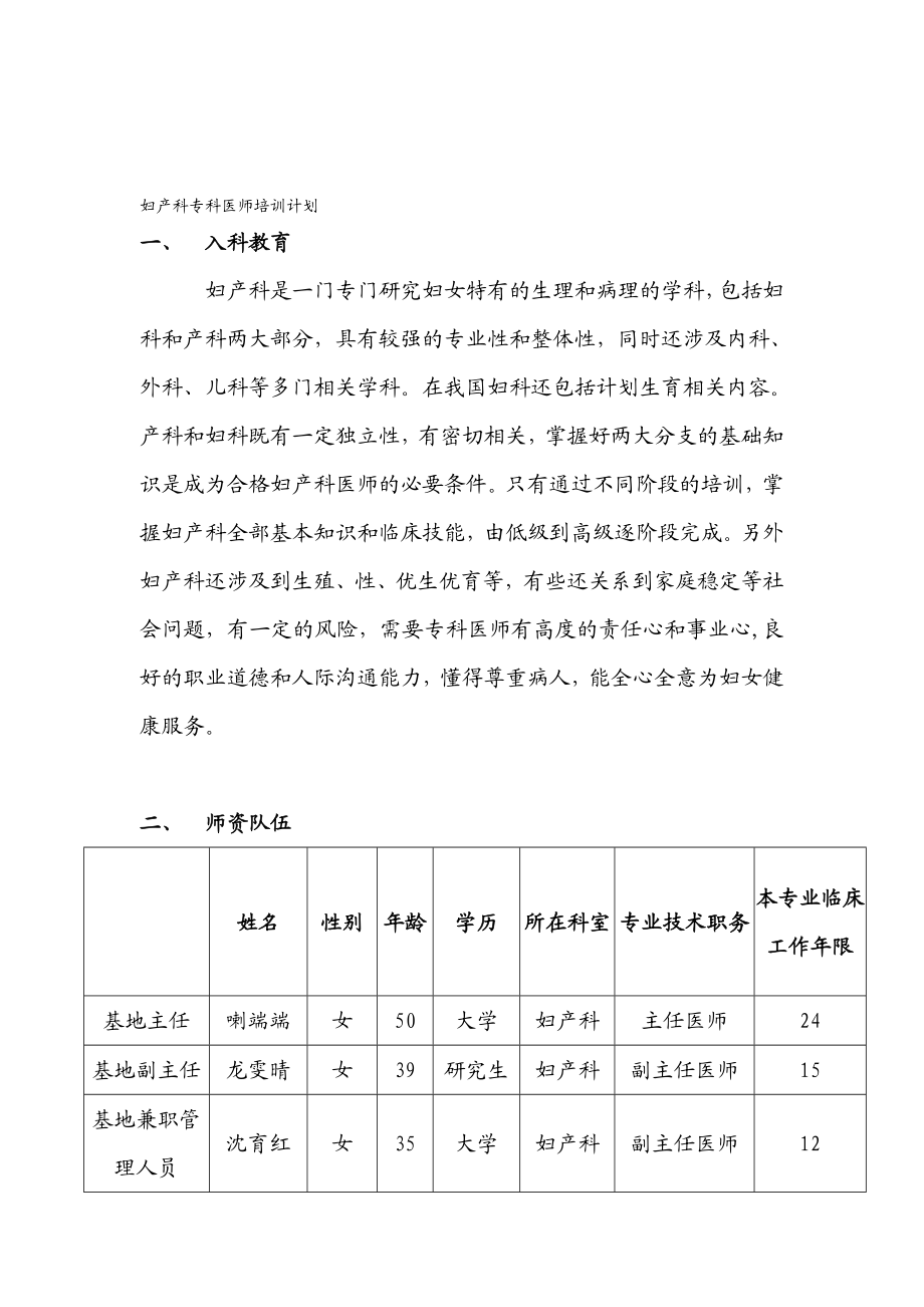 妇产科专科医师培训计划.doc_第1页