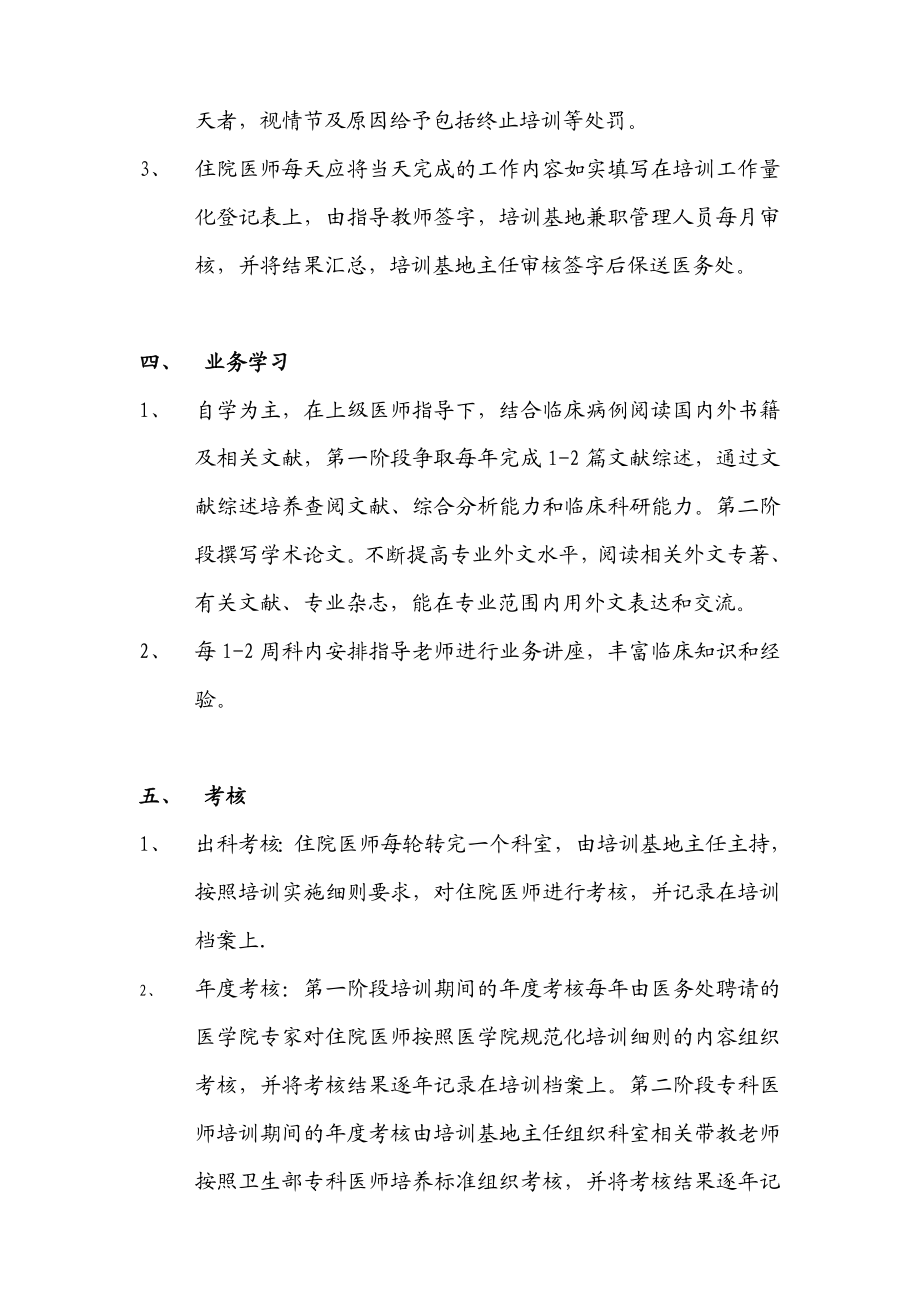 妇产科专科医师培训计划.doc_第3页