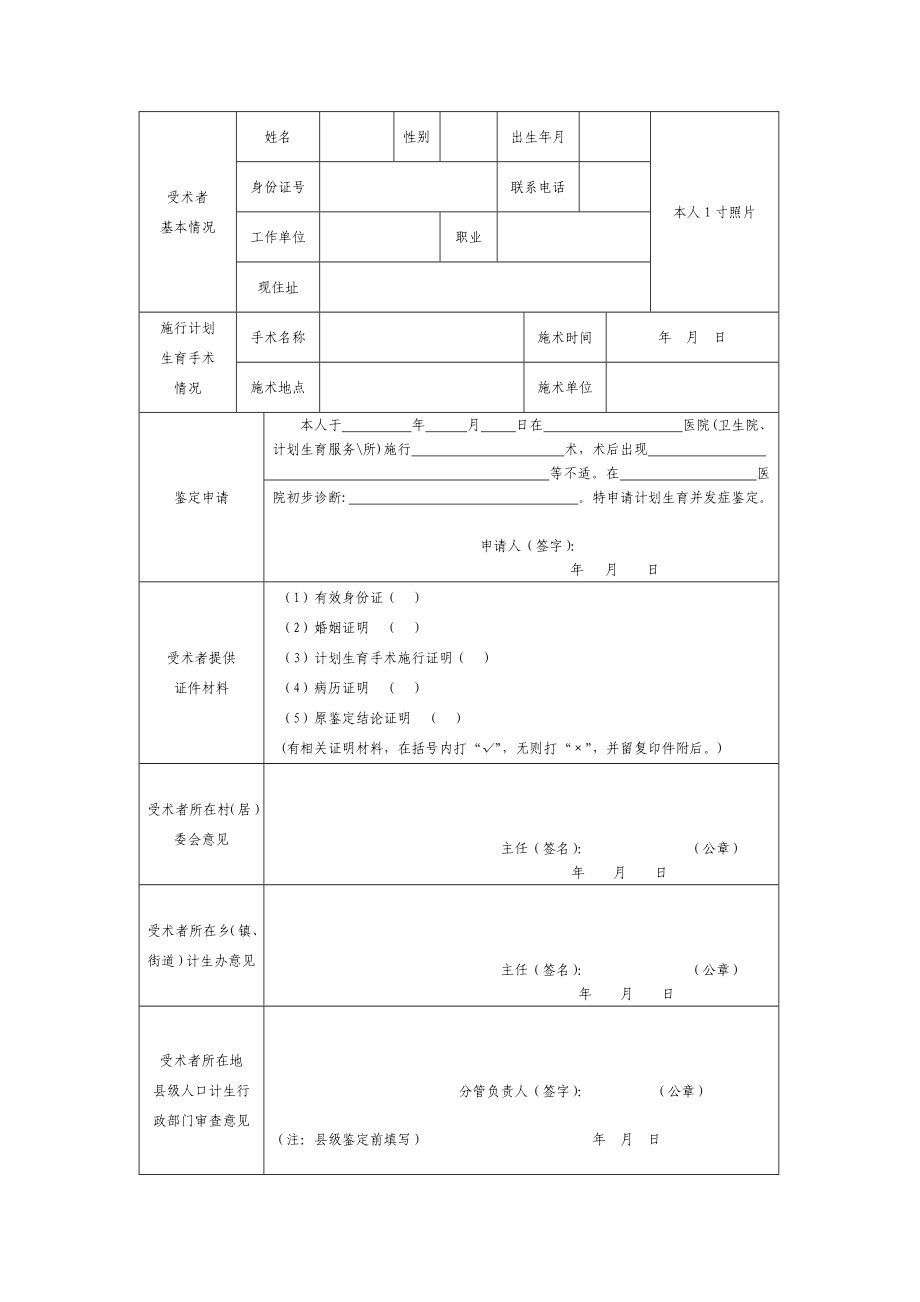 湖南省计划生育手术并发症鉴定书.doc_第2页