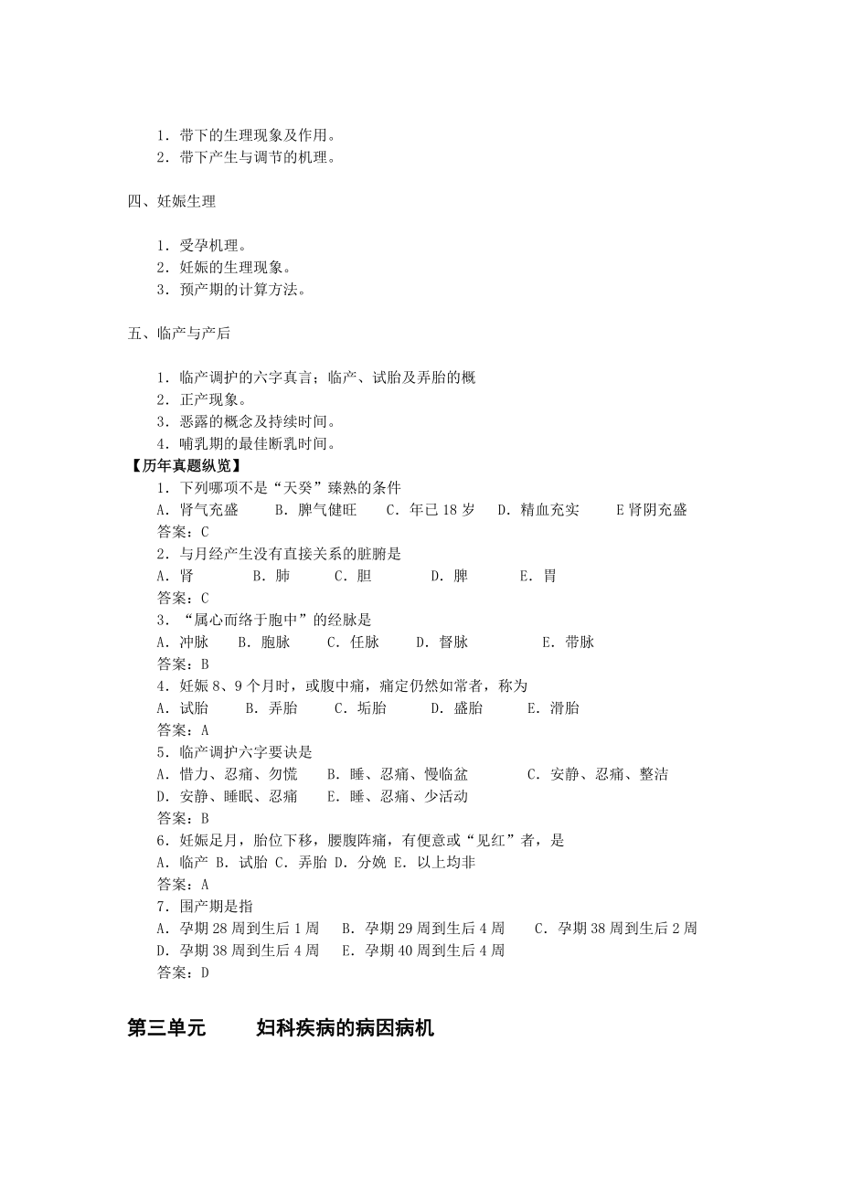 第八章中医妇科学.doc_第2页