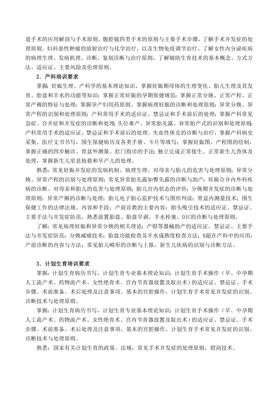 妇产科住院医师培训细则.doc_第3页