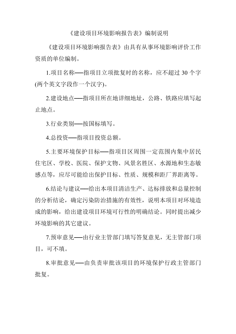 环境影响评价报告公示：沈阳欢乐英卓医院管理沈河广宜街欢乐仁爱口腔门诊部环评报告.doc_第3页