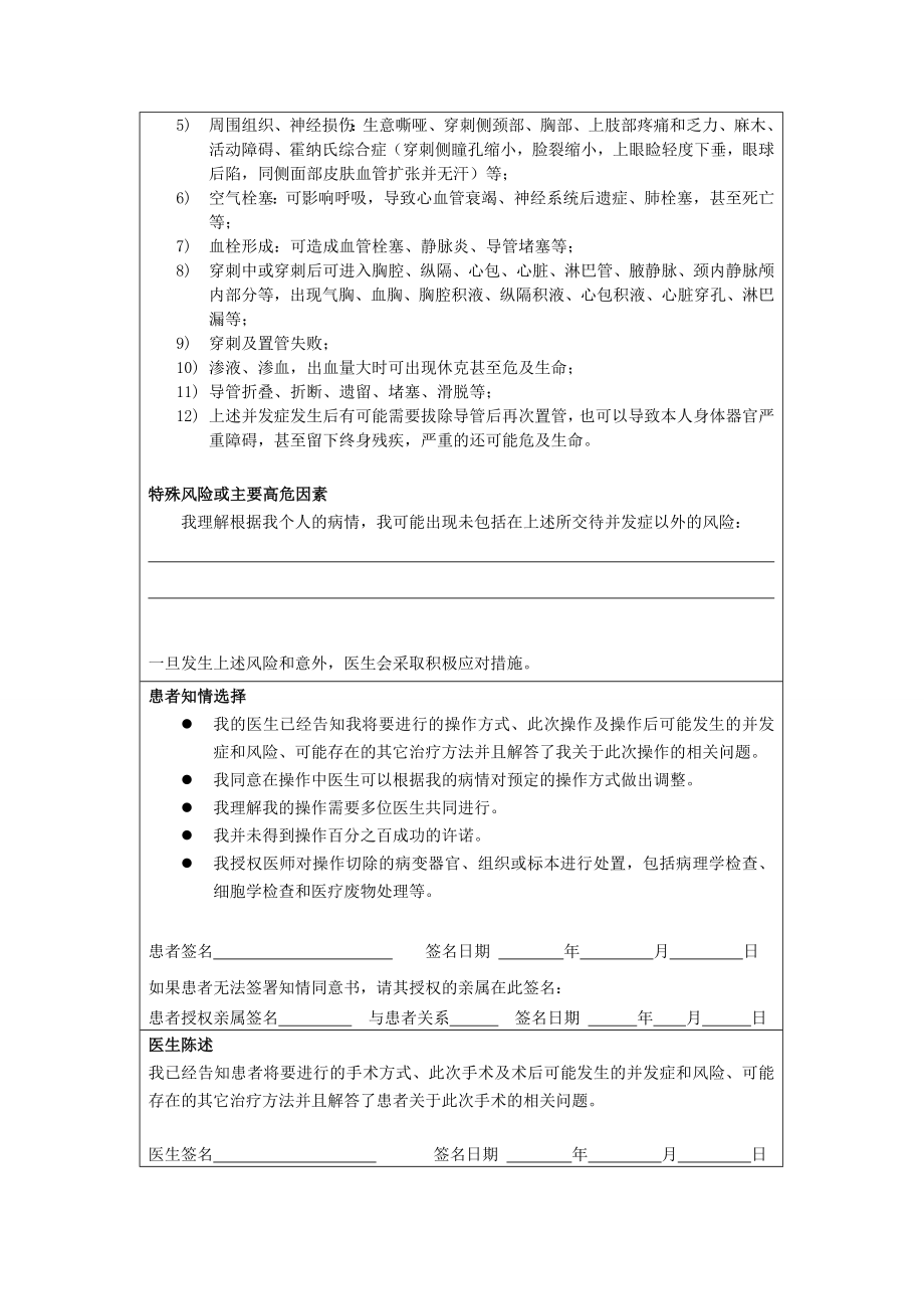 深静脉置管术知情同意书.doc_第2页