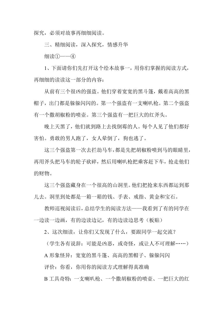 新课标小学语文《三个强盗》教学教案.doc_第2页