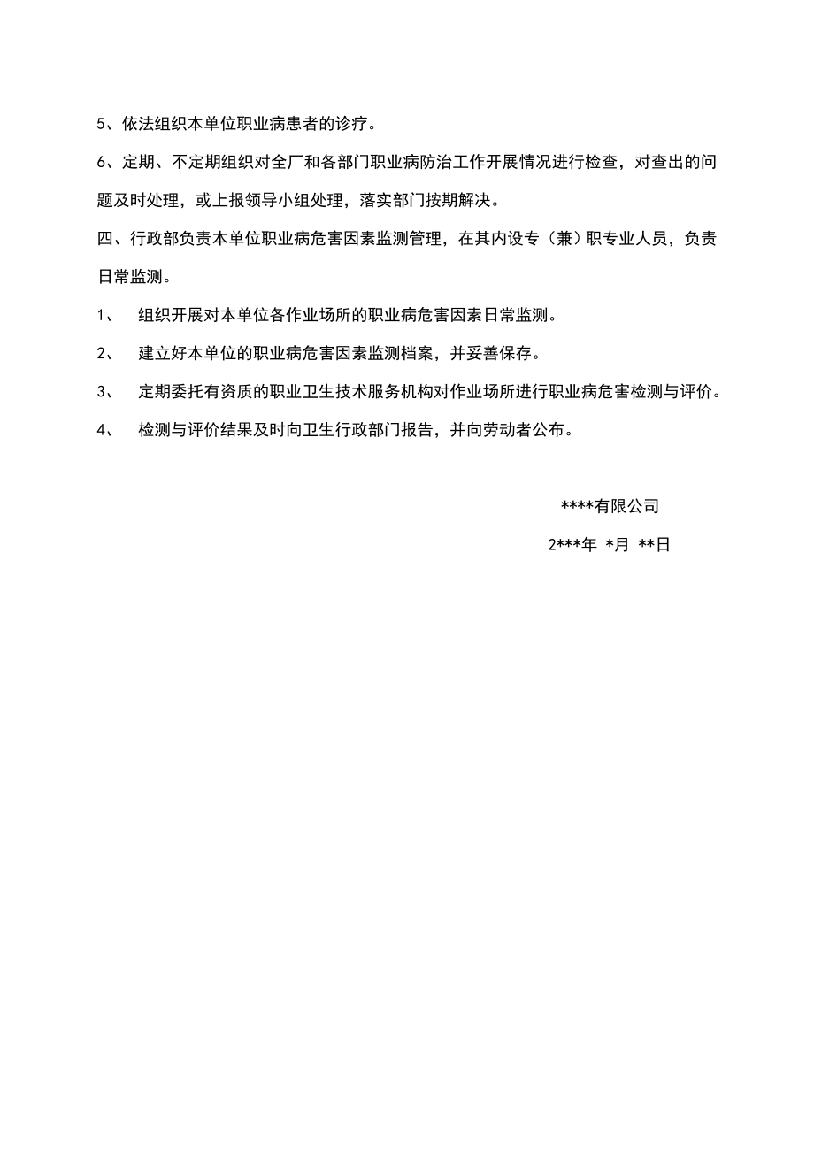 关于成立职业卫生管理机构的通知.doc_第2页