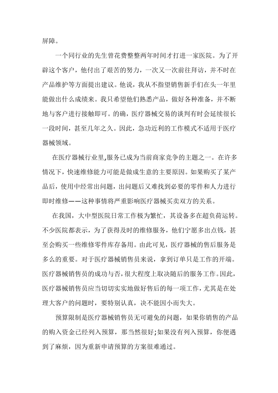 关于在医疗器械公司实习的心得体会.doc_第3页