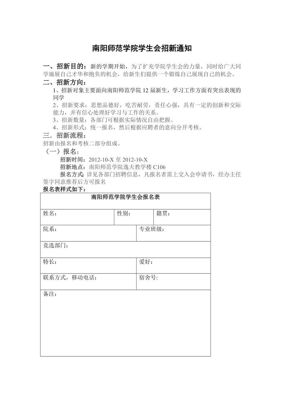 学院学生会招新通知.doc_第1页