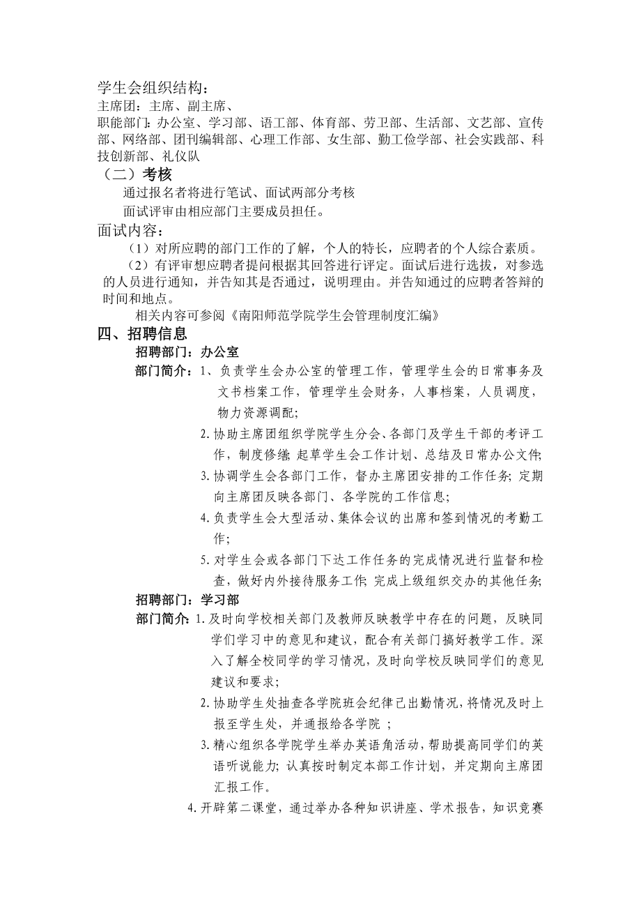 学院学生会招新通知.doc_第2页