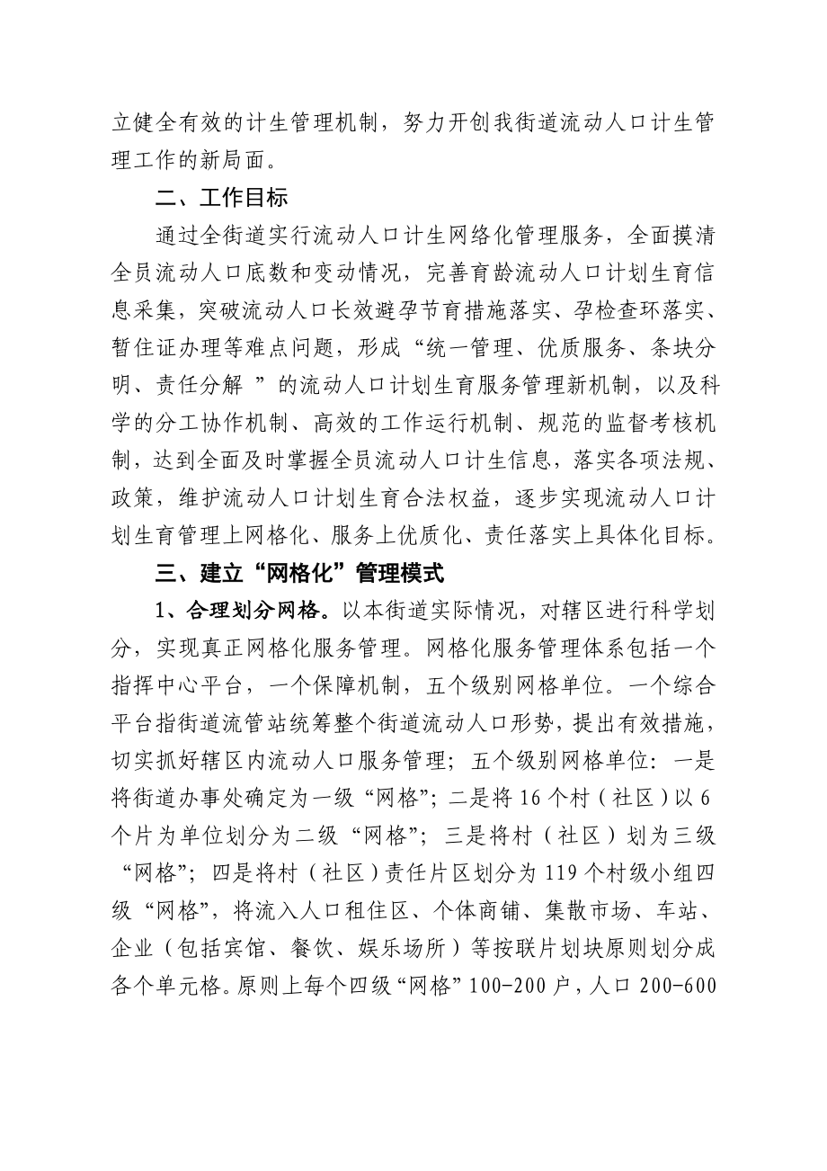 流动人口计生网格化服务管理工作实施方案的通知.doc_第3页