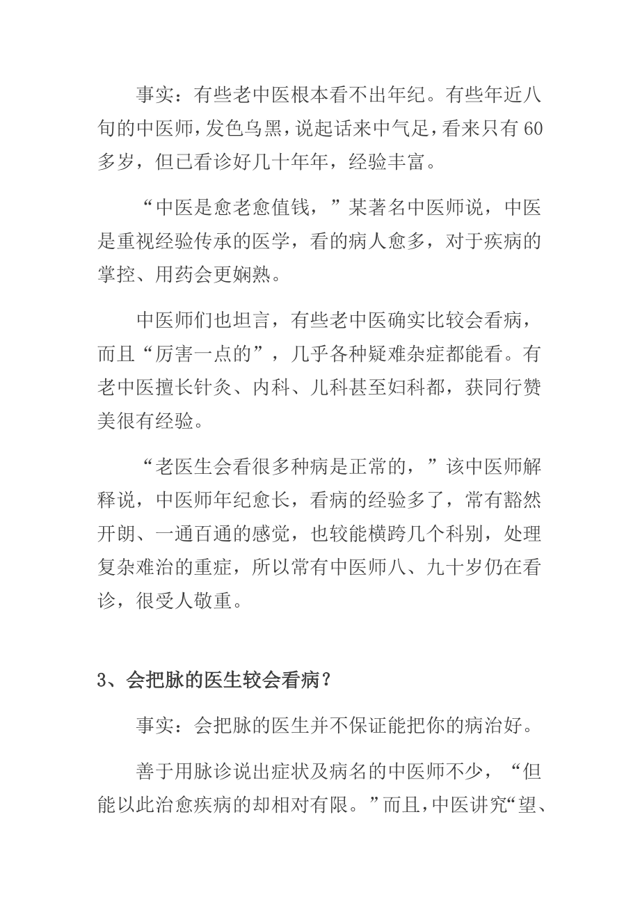 8个问题解答中医药疑问.doc_第2页