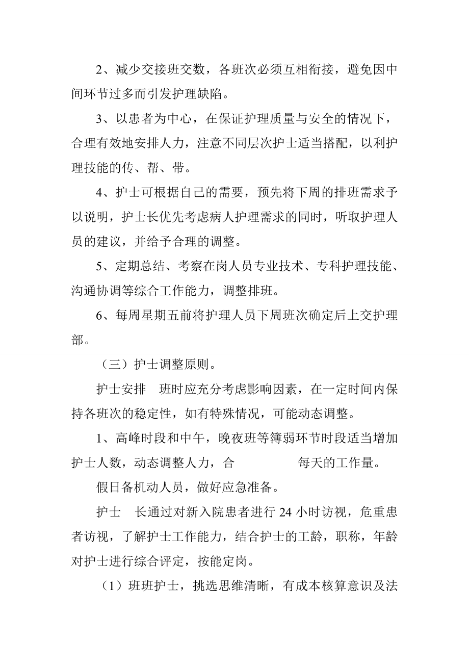 护理人员弹性排班制度.doc_第3页