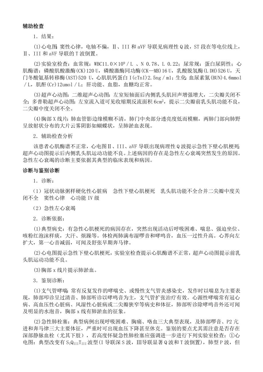 内科临床典型病例分析.doc_第3页