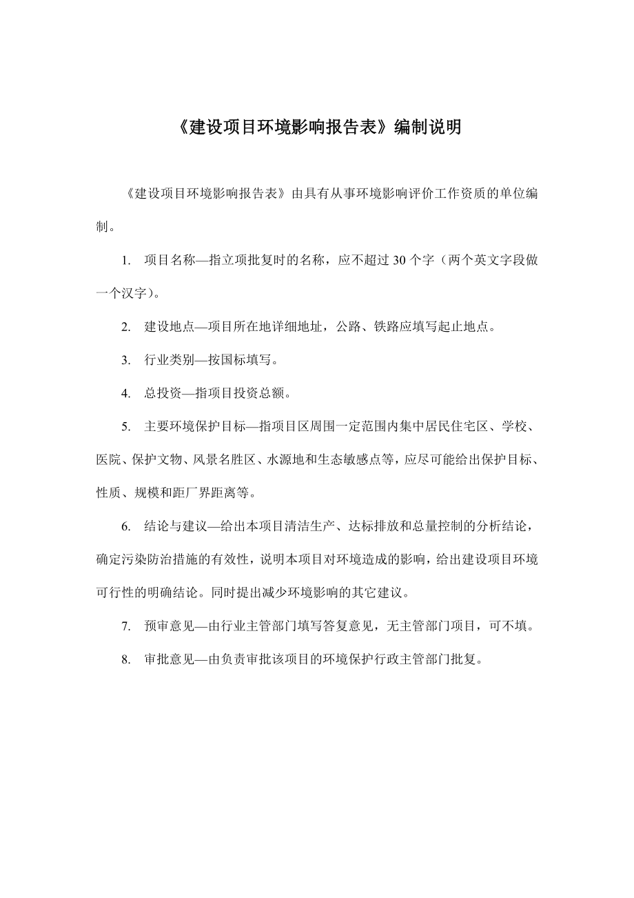 环境影响评价报告公示：大东李丹口腔诊所建设大东李丹口腔诊所辽宁宇洁环保环评报告.doc_第2页