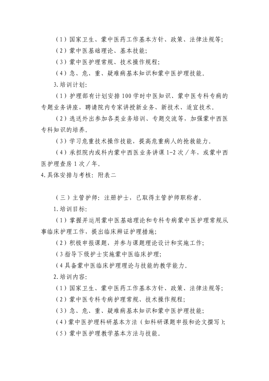 医院各级护理人员蒙中医药知识与技能分层培训计划.doc_第3页