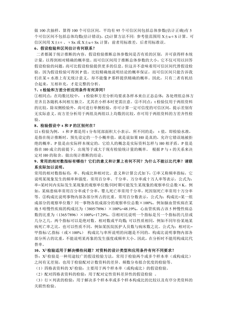 医学统计学·温医成教.doc_第3页