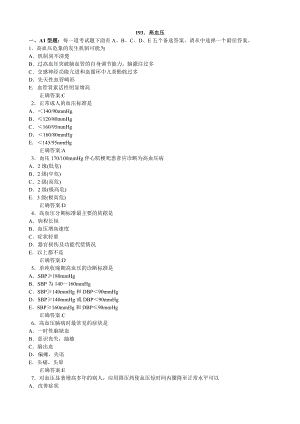高血压(医学必看 试题带详细解析答案).doc