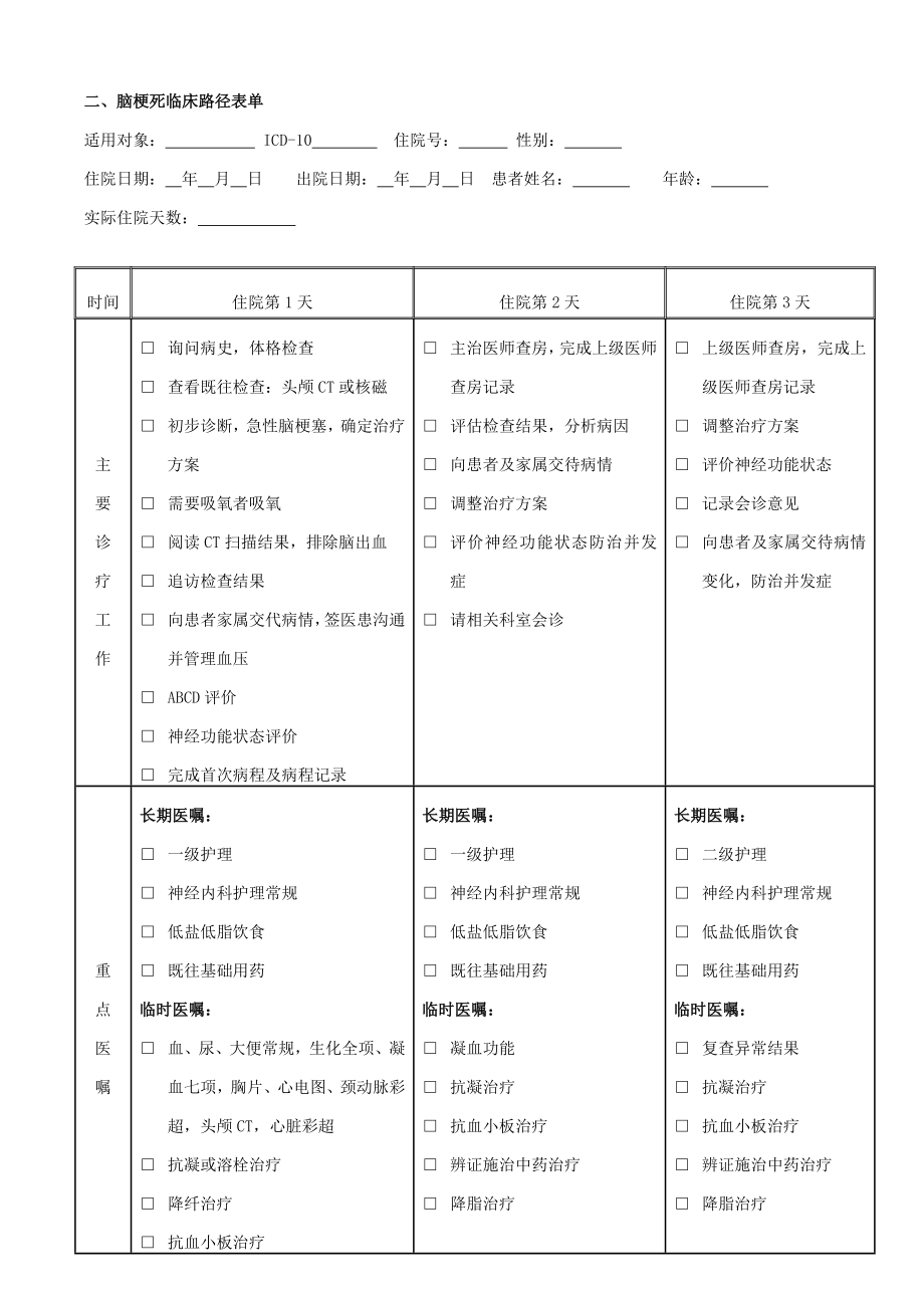 脑梗死临床路径().doc_第3页