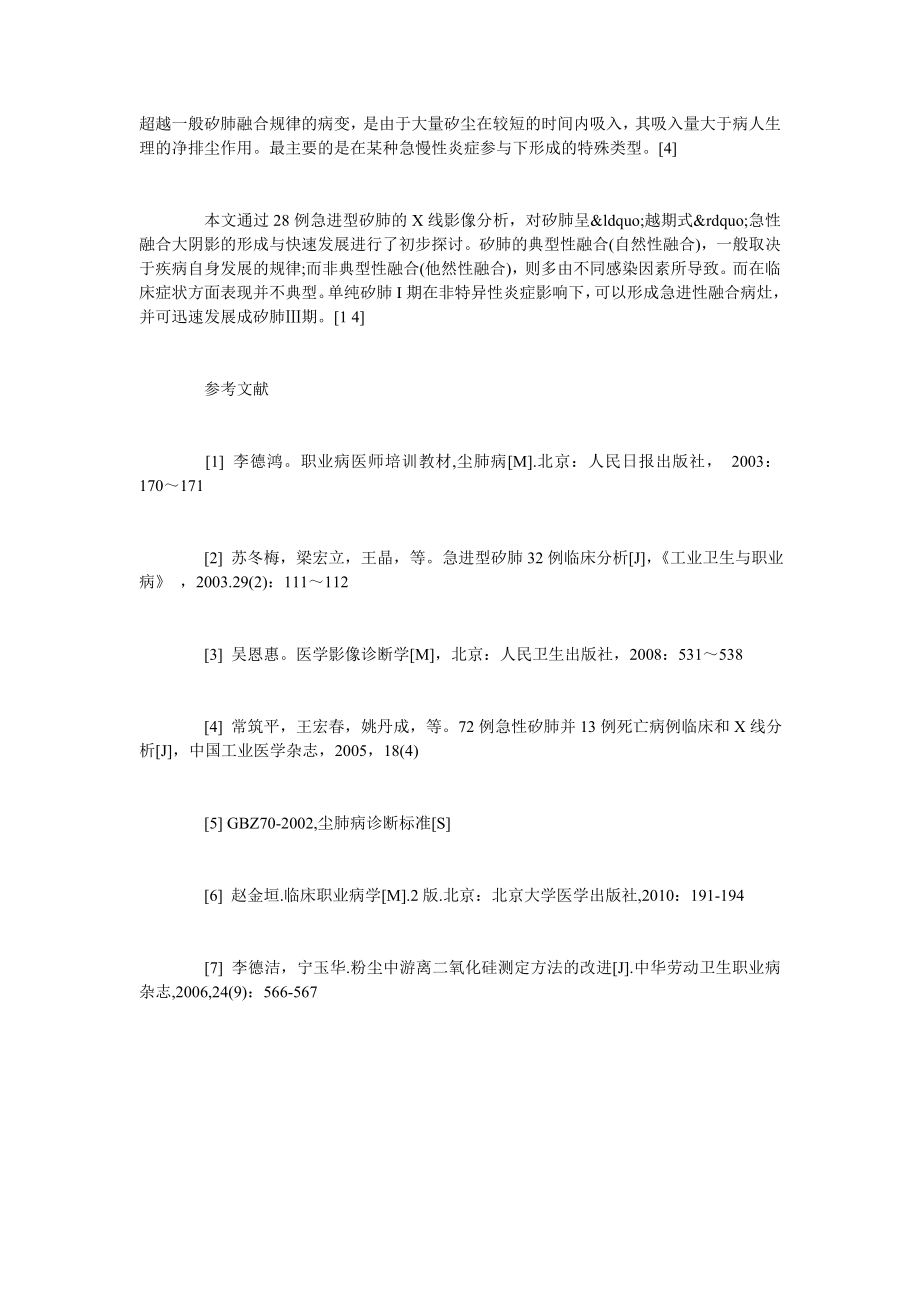 急进型“越期式”尘肺28例临床与影像学分析.doc_第3页