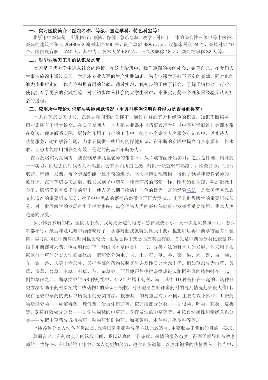 毕业实习总结模版(医学类).doc_第2页