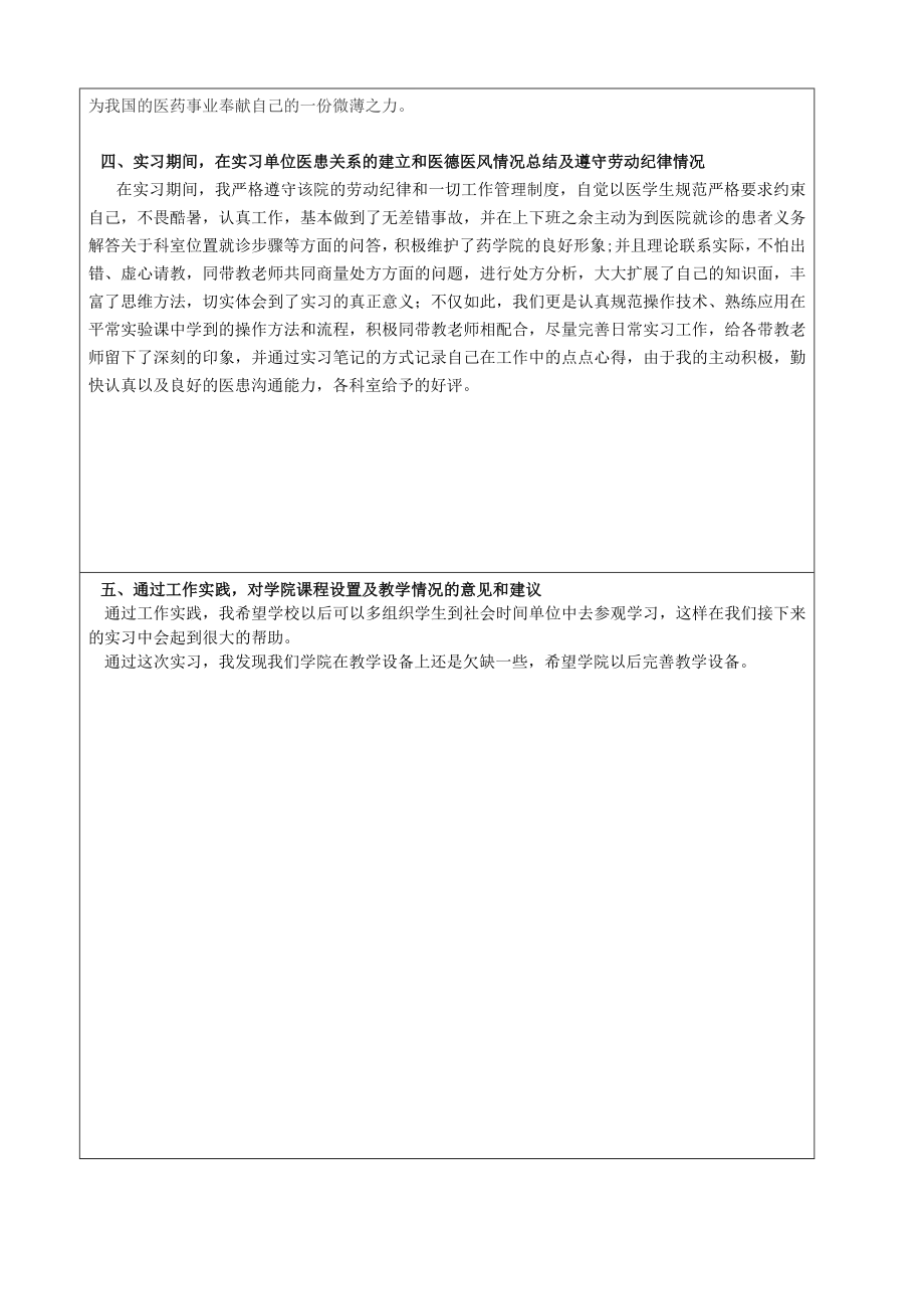 毕业实习总结模版(医学类).doc_第3页