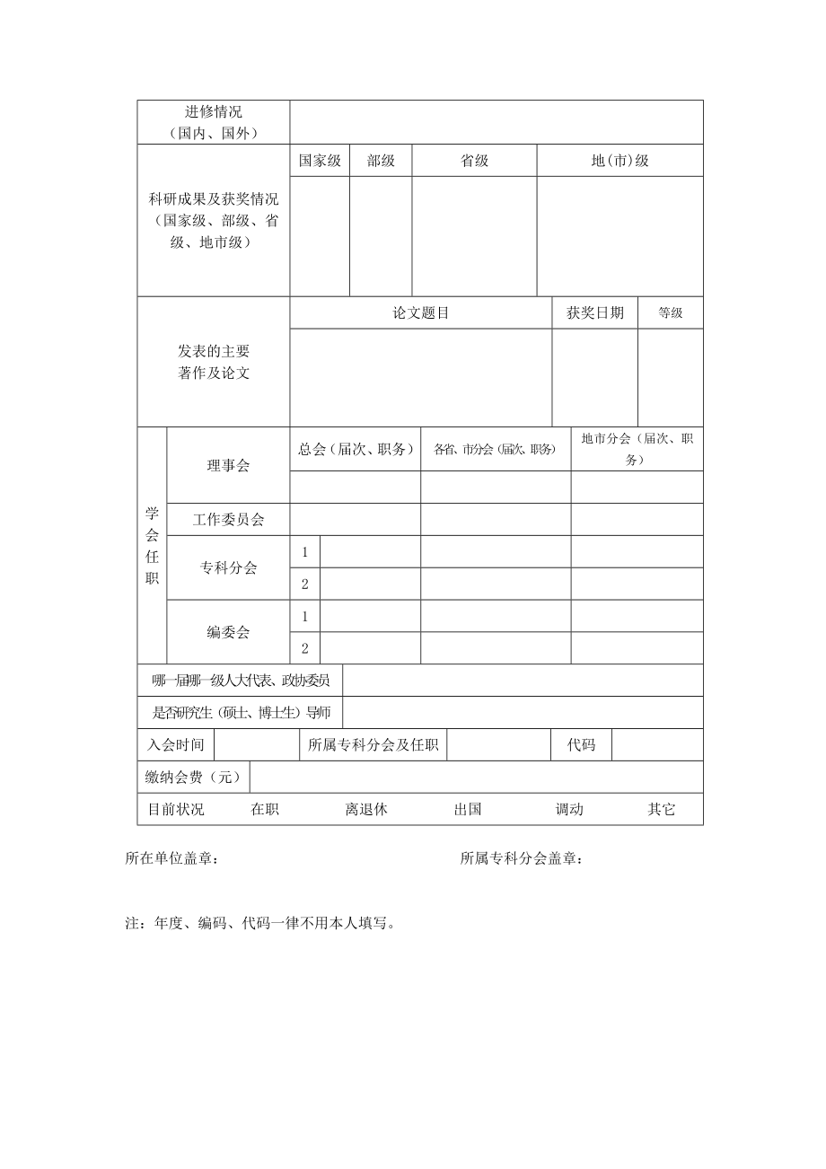 中华医学会会员登记表.doc_第2页