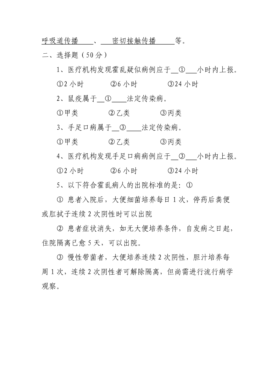 医生对法定传染病相关知识了解情况考题.doc_第2页