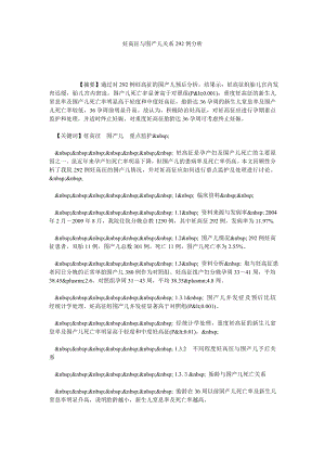 妊高征与围产儿关系292例分析.doc