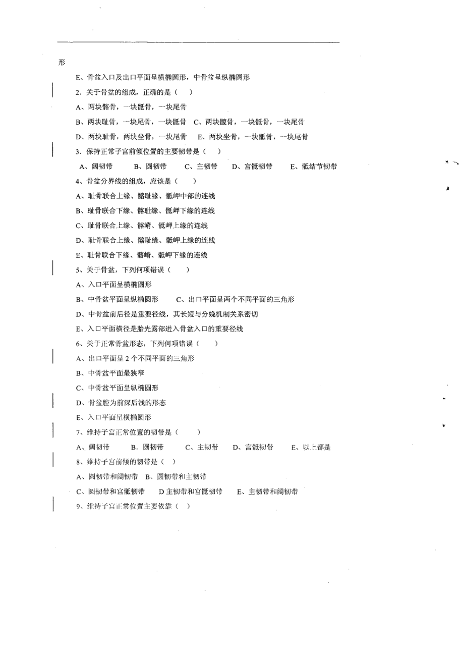 妇产科护理学章节习题及答案.doc_第2页