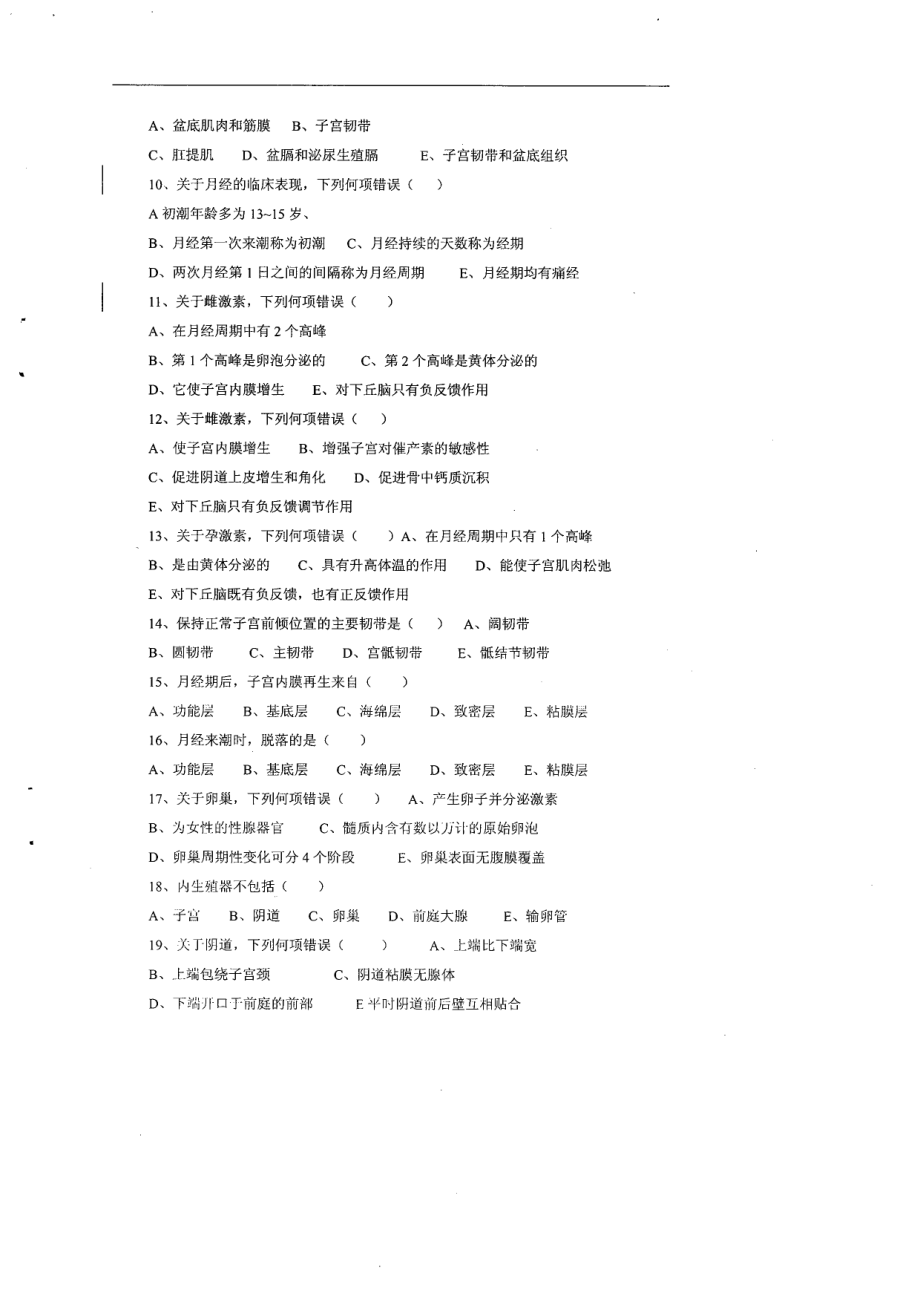 妇产科护理学章节习题及答案.doc_第3页