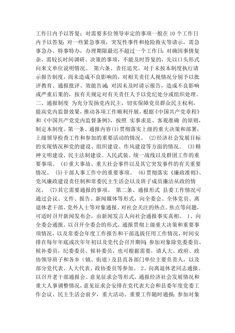 县委请示报告通报制度.doc_第3页