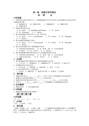 医学细胞生物学题库.doc