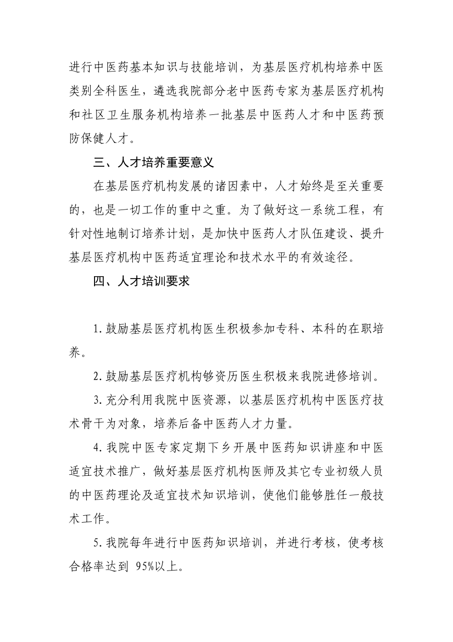 中医院承担基层医疗机构中医药人才培训制度.doc_第2页