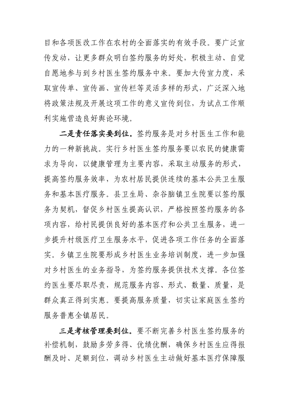 乡村医生签约服务试点现场推进会上的讲话.doc_第2页