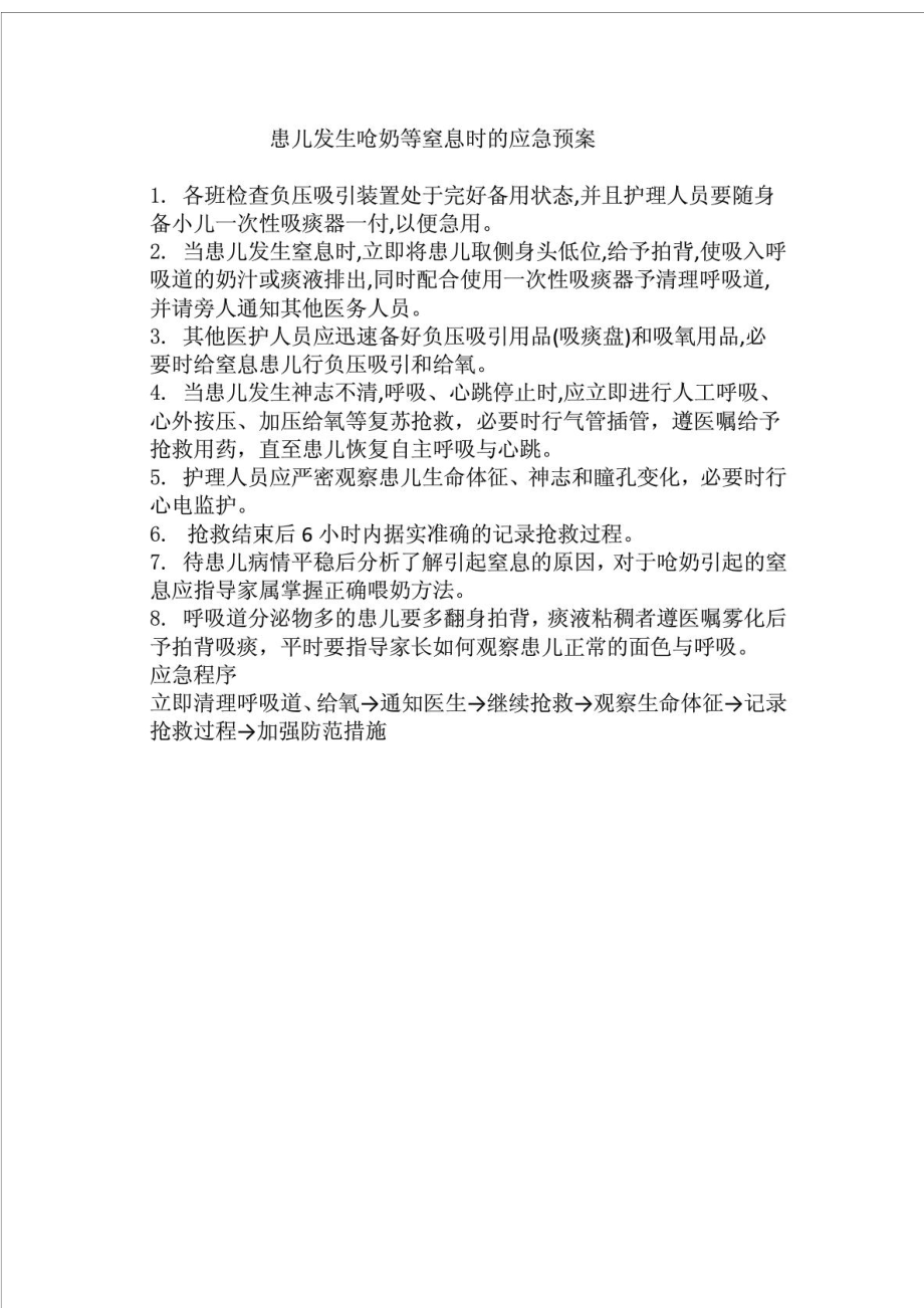 55131新生儿病室突发事件应急预案(护理 儿科).doc_第1页