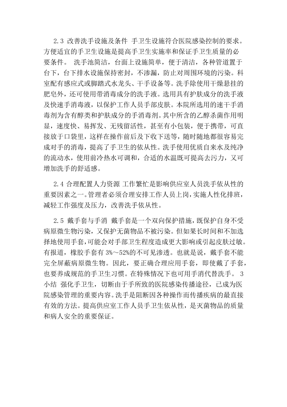 改善消毒供应中心人员手卫生的依从性的论文.doc_第3页