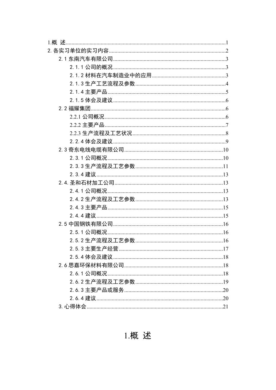 见习报告.doc_第2页