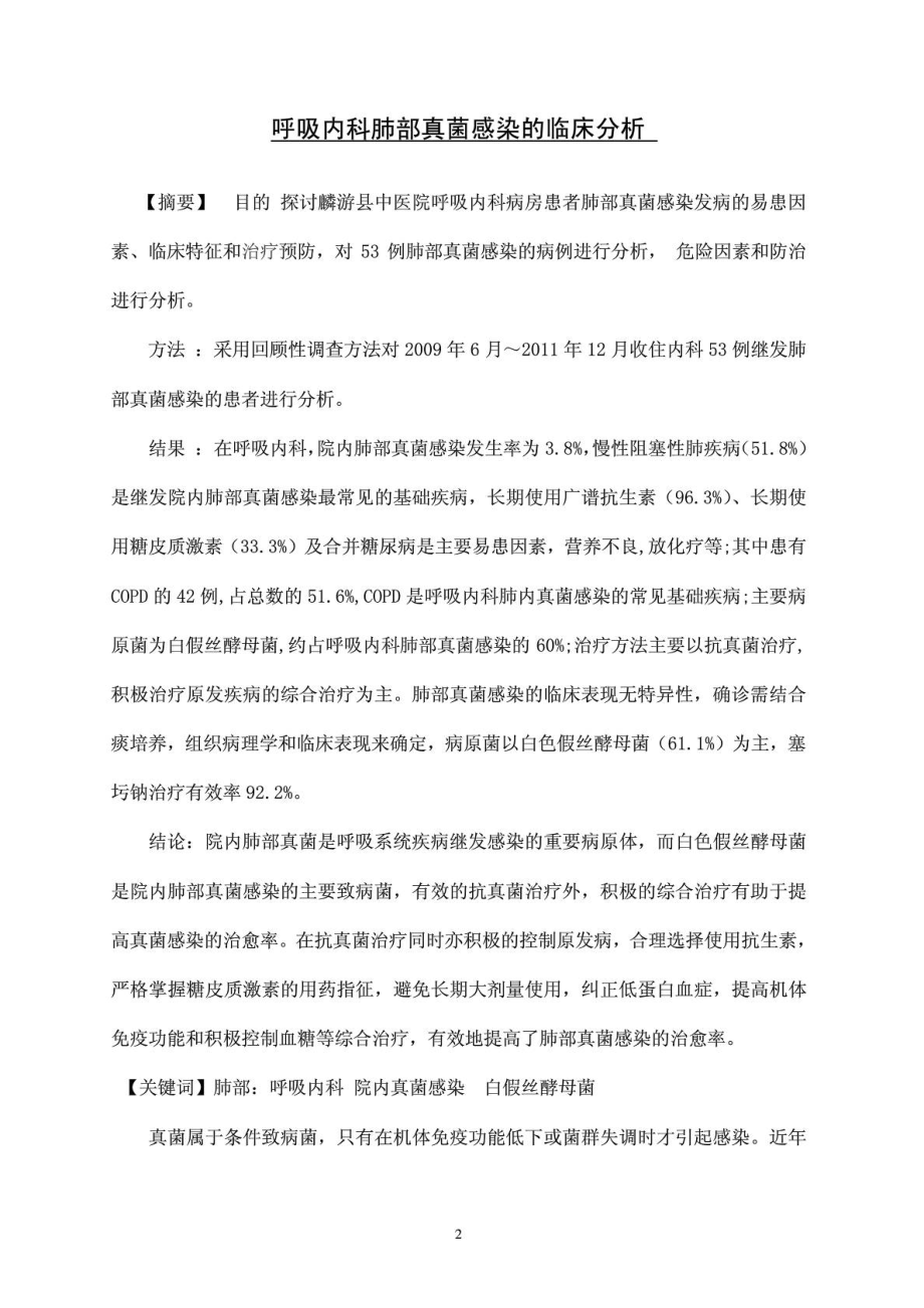 徐文军临床医学专科毕业论文.doc_第2页