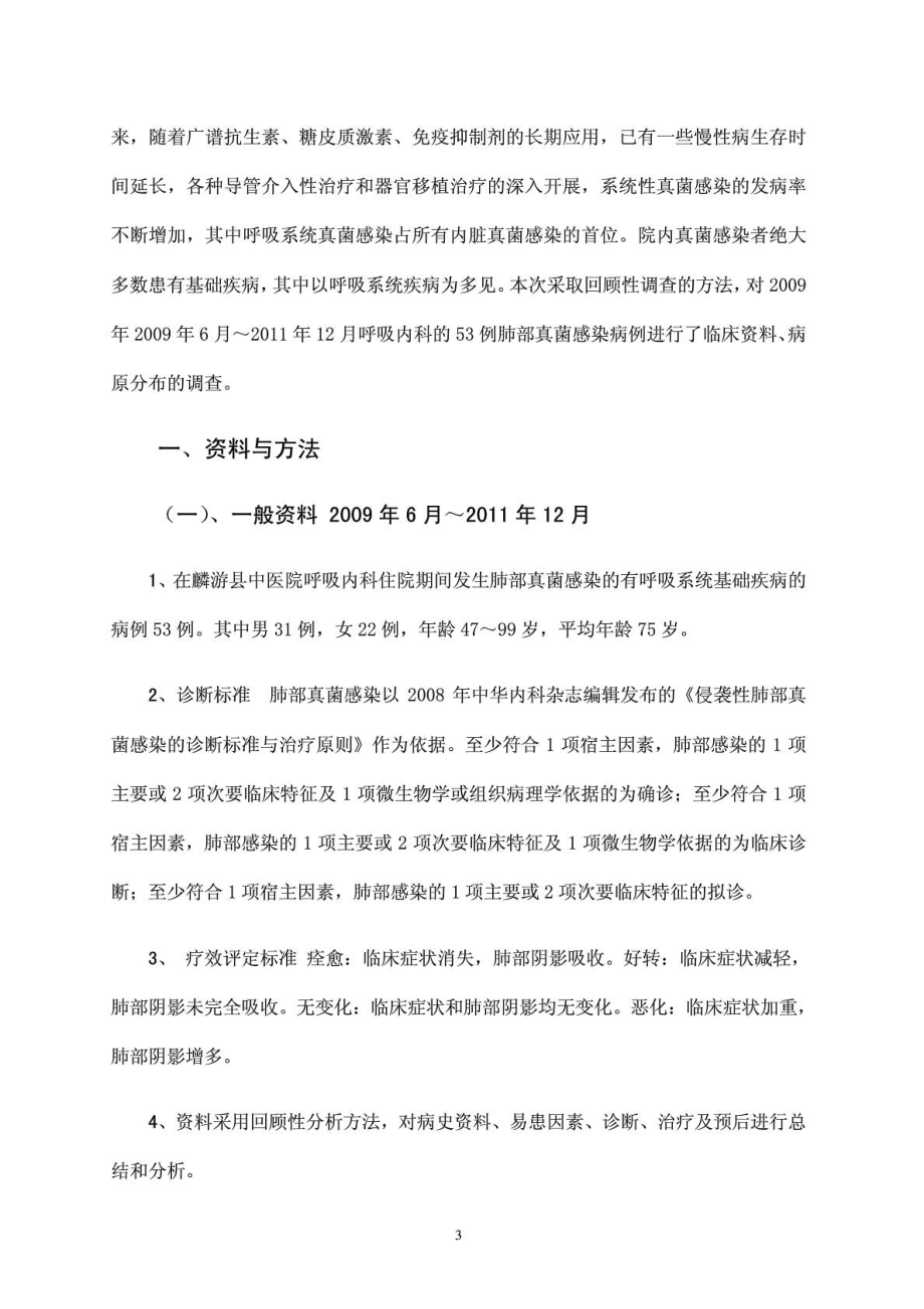 徐文军临床医学专科毕业论文.doc_第3页